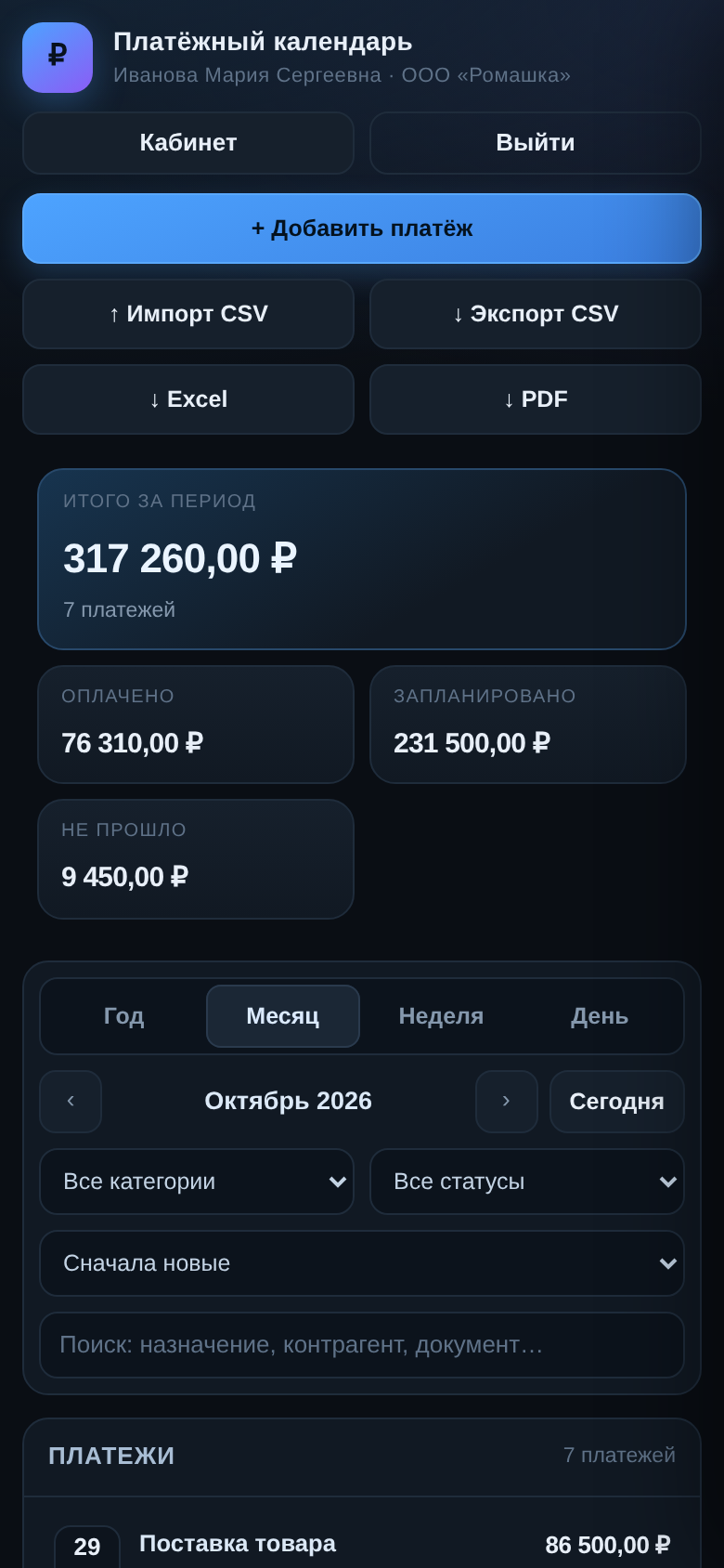 Календарь на экране телефона